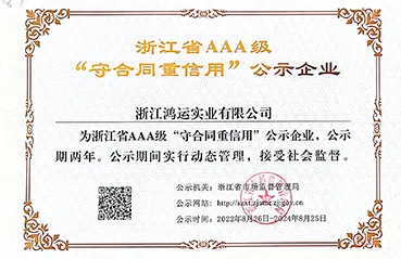 Zhejiang Province 3A-level contract-abiding and credit-worthy public disclosure enterprise
