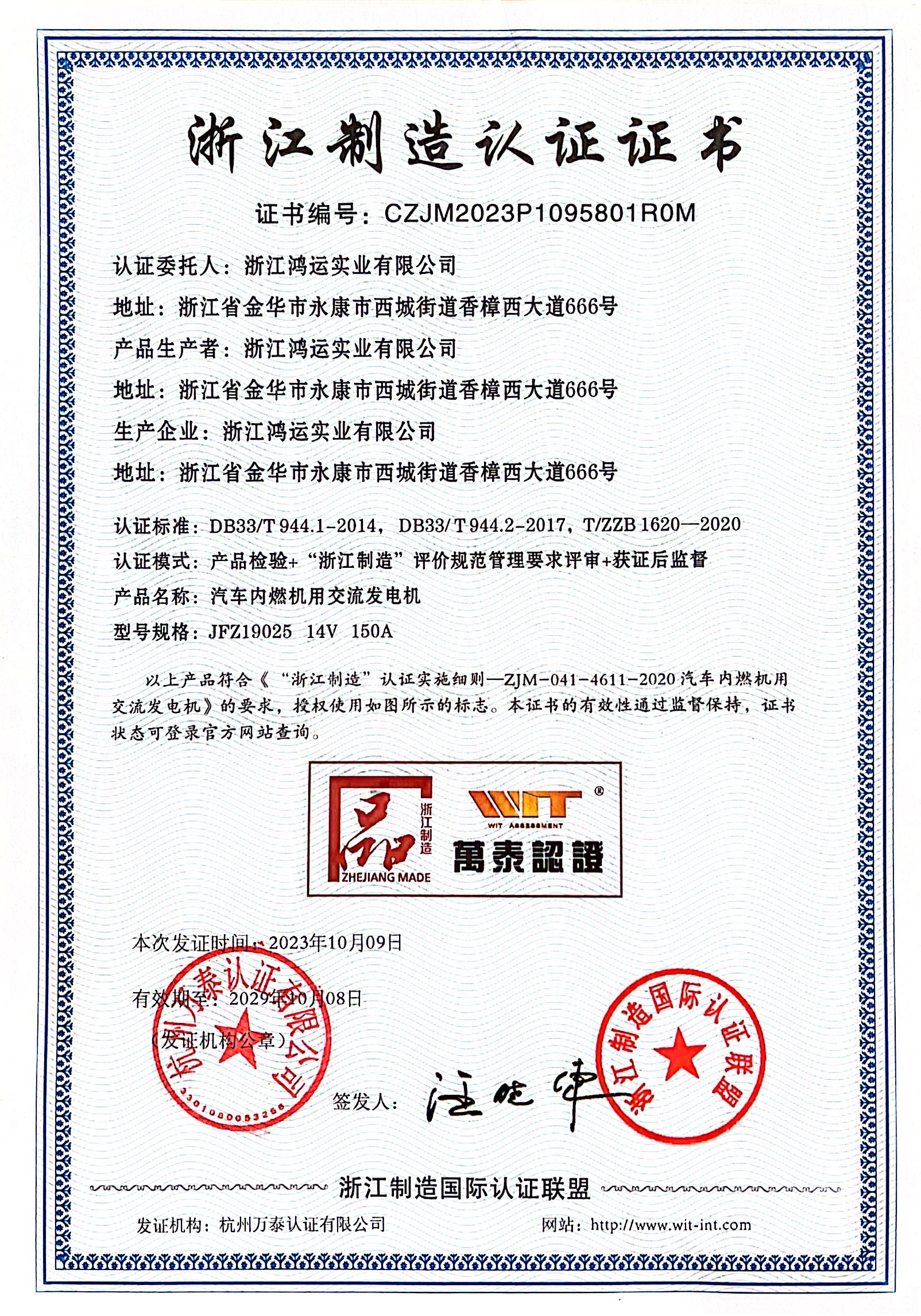 浙江制造认证证书(图1)